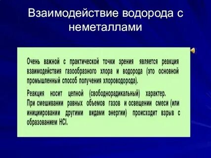 Взаимодействие водорода со сложными веществами