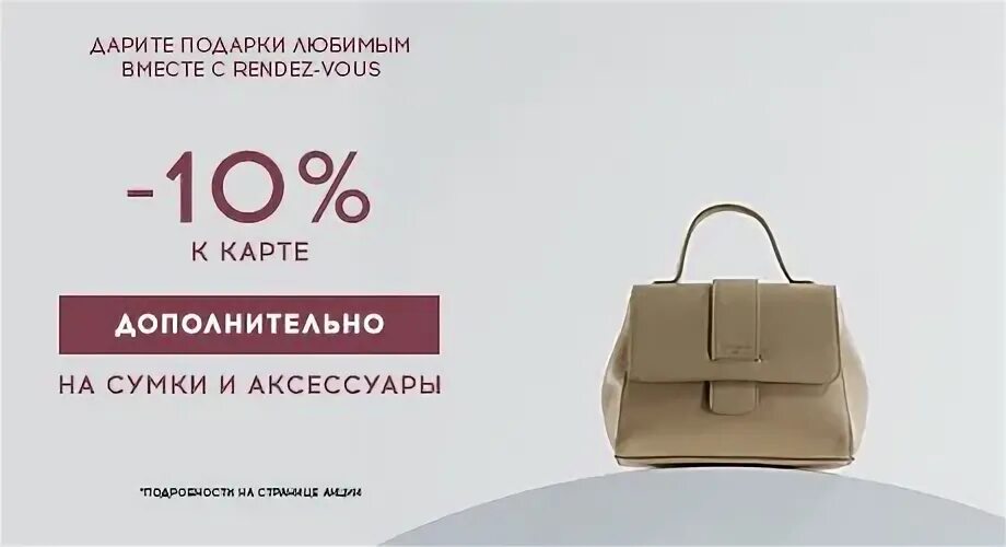 Рандеву распродажа москва