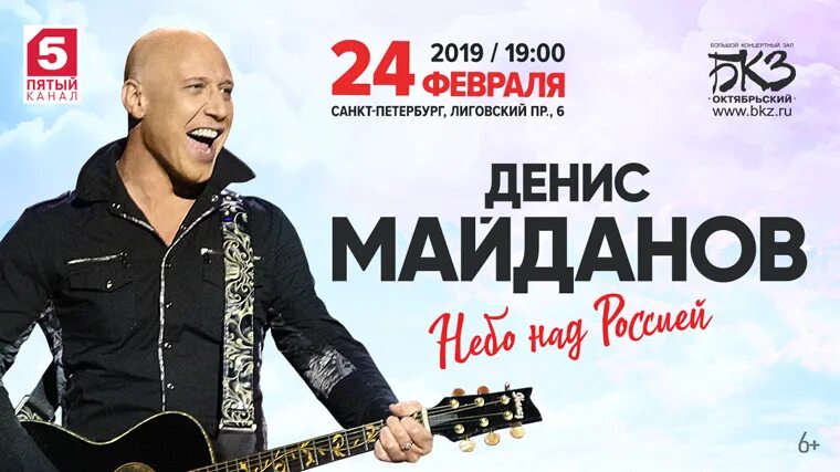 Майданов концерт в спб