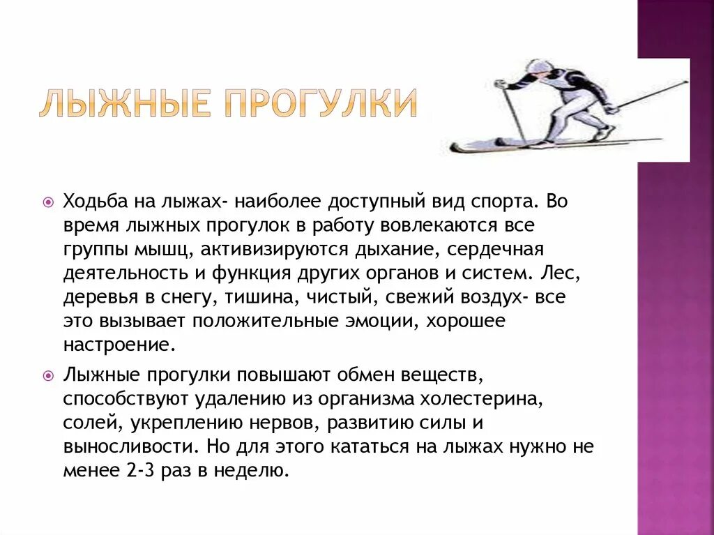 Ходьба на лыжах. Упражнения на лыжах. Доклад на тему ходьба на лыжах. Польза лыжного спорта.