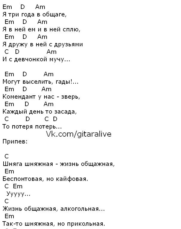 Кузя общага аккорды. Я три года в общаге аккорды. 3 года в общаге аккорды. я 3 года в общаге текст.