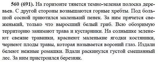 упр 560. упражнение 560 по русскому языку 6 класс разумовская. русский язык 6 класс упр 560. русский язык 6 класс упр 560. 560 упражнение по русскому языку 6.