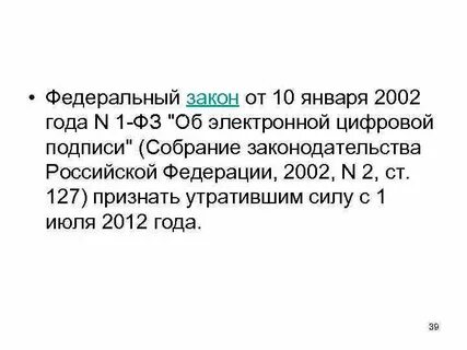 10 января 2002 года