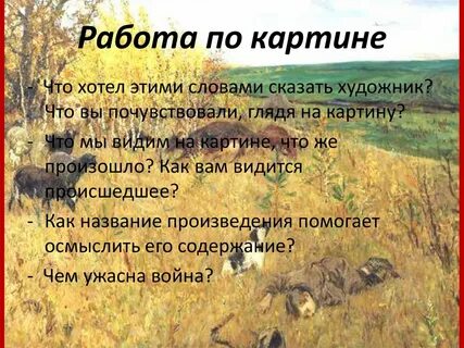 Сочинение по картине работа