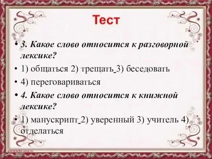 Какие слова относятся к высоким