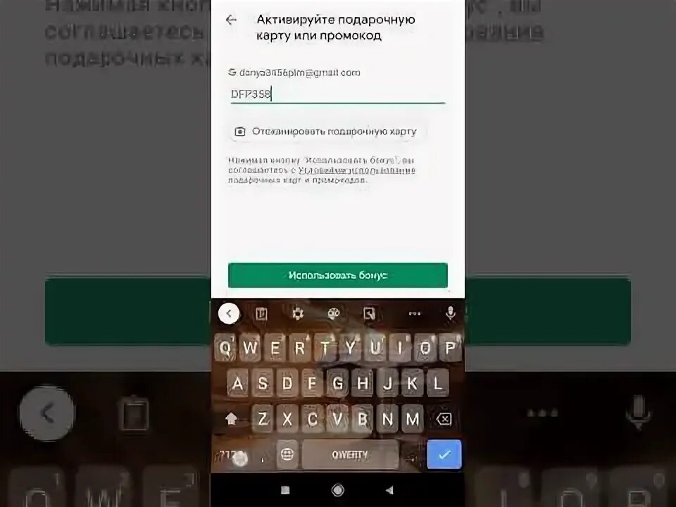 Как получить промокод в плей