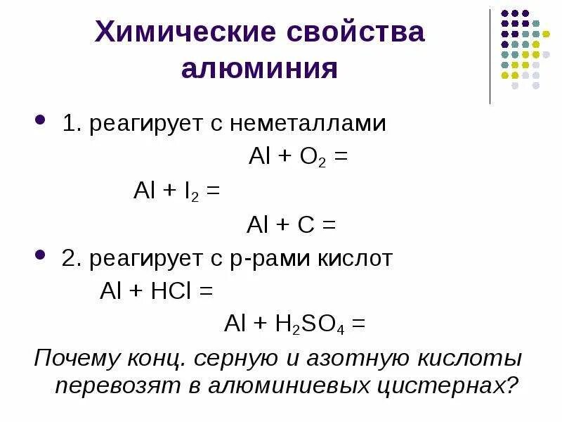 Al hcl конц. Химические свойства алюминия. Химические свойства алюминия с неметаллами. Химические свойства алю. Химические свойства алюмини.