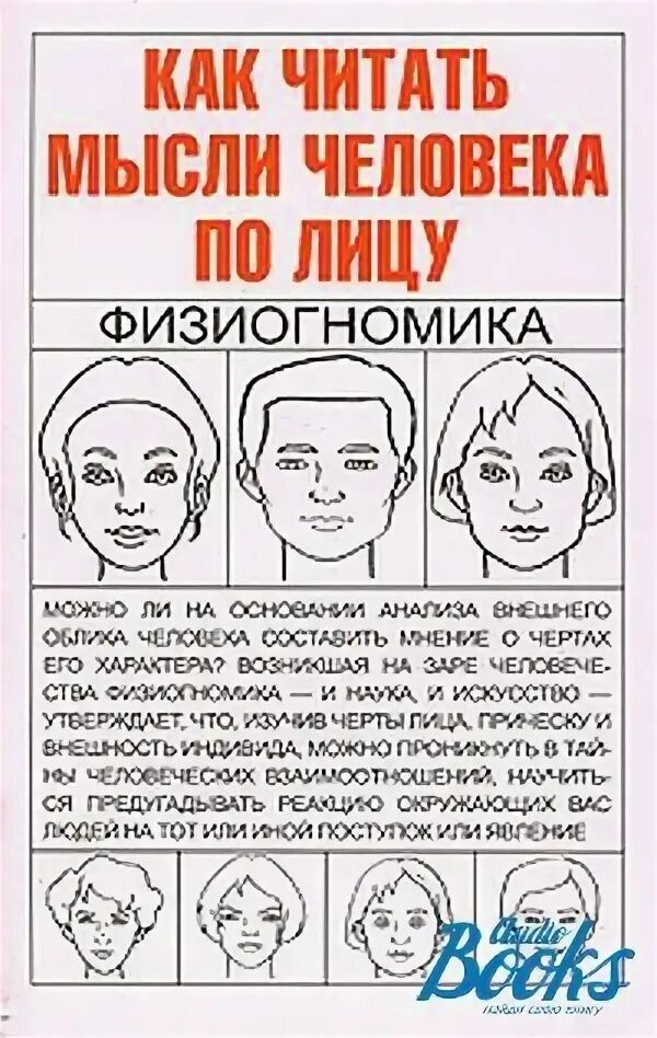 Как можно читать мысли