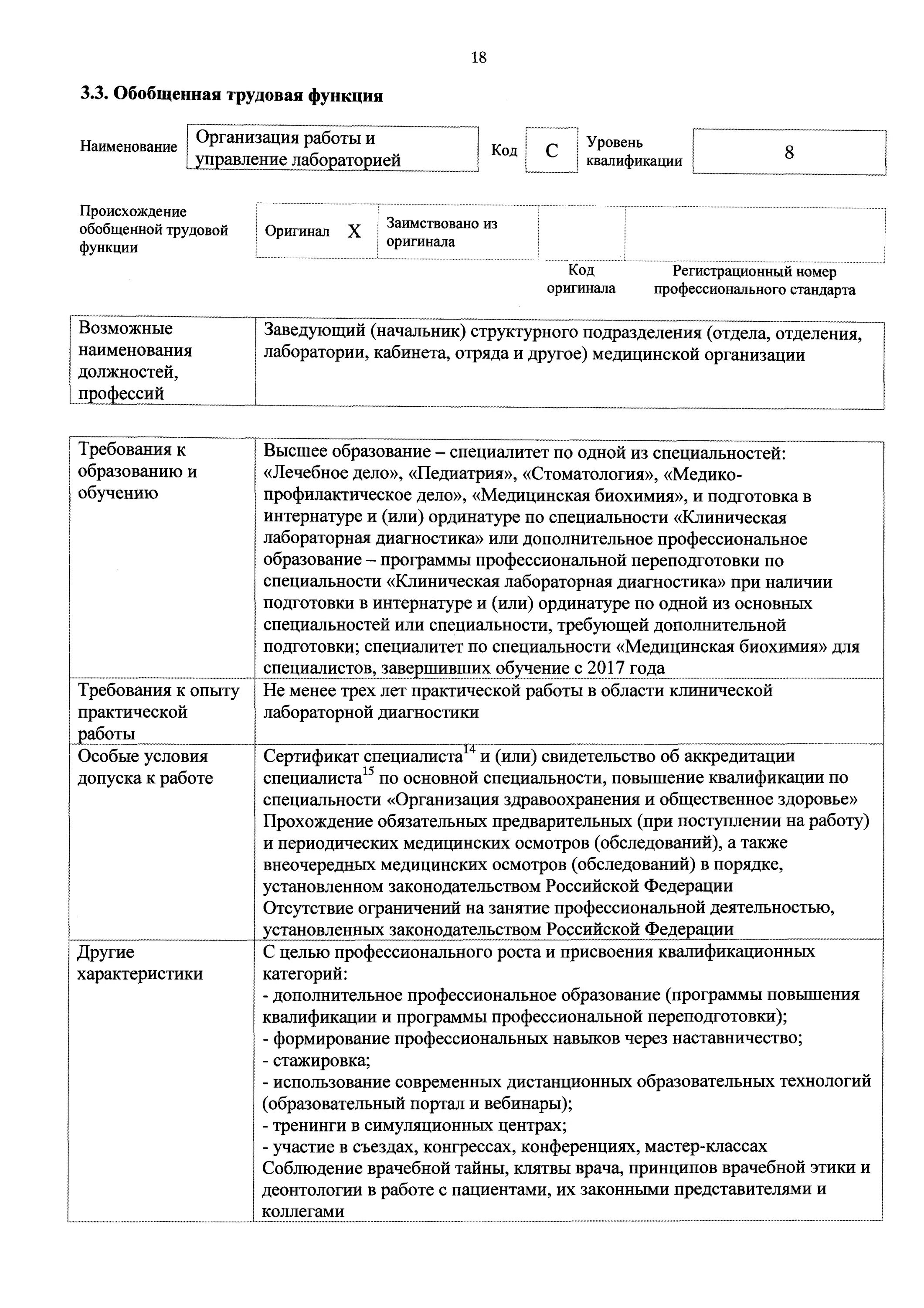 Отчёт врача клинической лабораторной диагностики. День специалиста лабораторной диагностики открытки. Клинические лабораторные исследования второй категории сложности;. Профессиональный стандарт социального работника. Профстандарт врач клинической лабораторной.