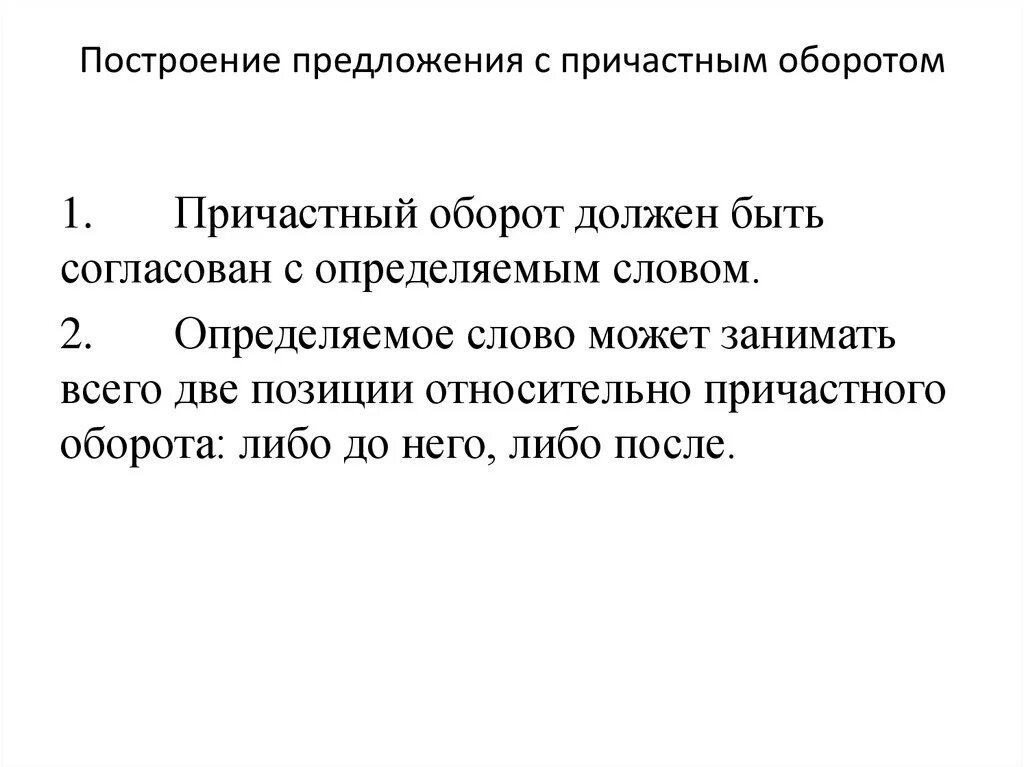 Сложное предложение с причастием. Предложения с причастными оборотами. Предложения с причастным оборотом. 7 Предложений с причастным оборотом. Построение предложения с причастным оборотом.