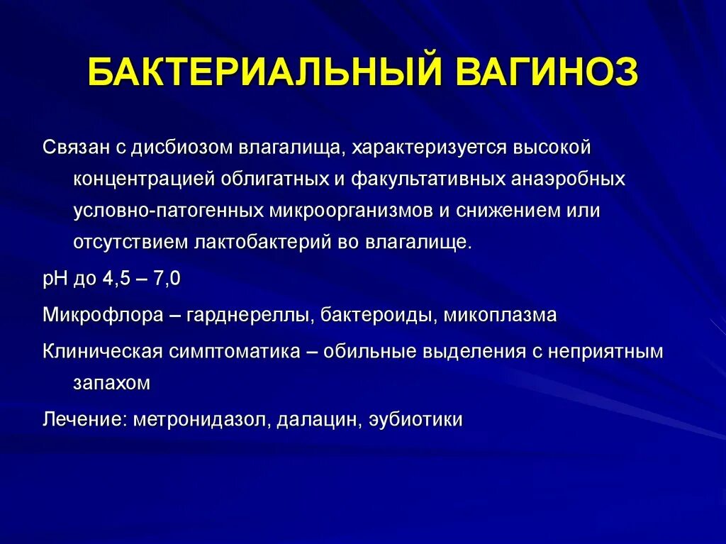 Можно ли вылечить бактериальную инфекцию