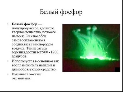 Самовоспламеняющийся фосфор