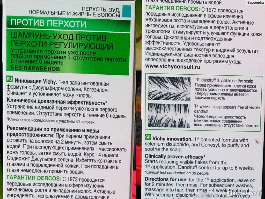 Против зуда головы. Деркос шампунь состав. Виши шампунь от перхоти состав. Травы от перхоти. Для волос против зуда и выпадения.