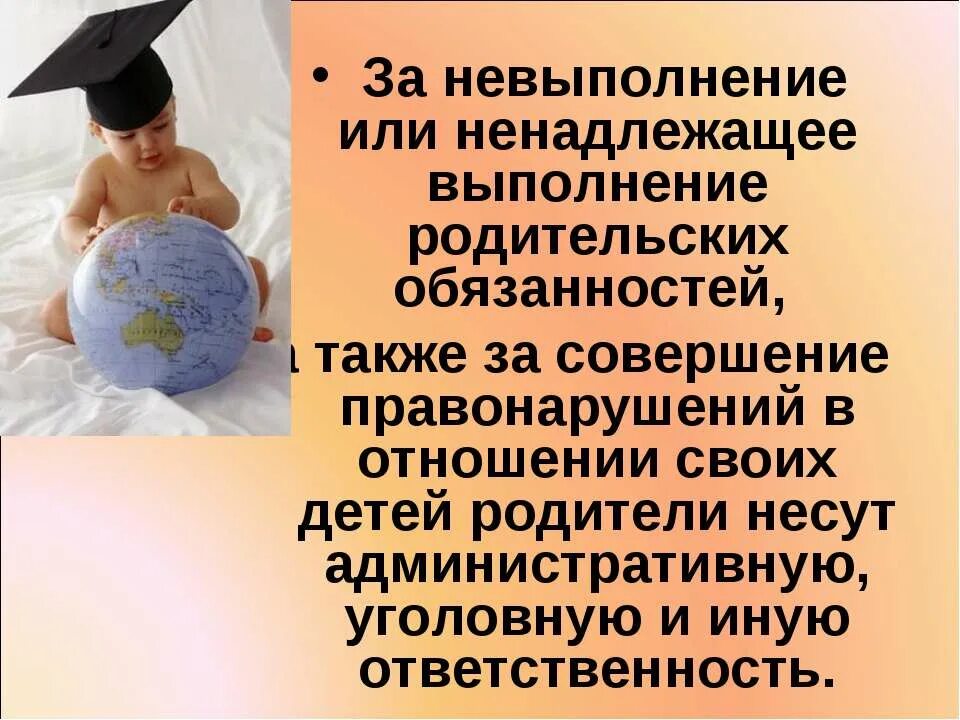 Невыполнение родительских обязанностей. Ответственность за неисполнение родительских обязанностей. Выполнение родительских обязанностей. Ответственность родителей за ненадлежащее воспитание детей. Суть родительских обязанностей