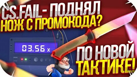 Cs fail секретный