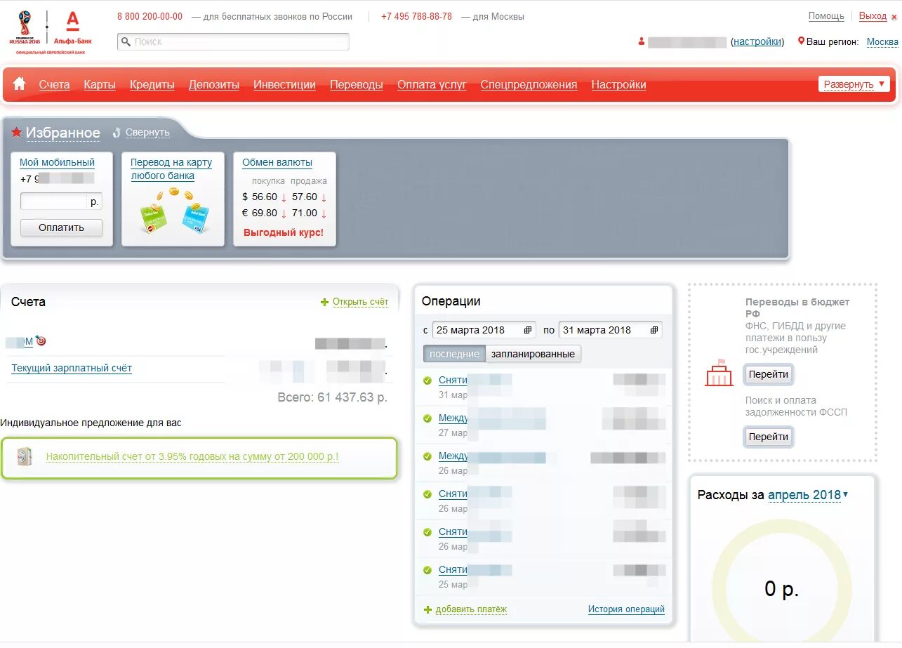 Альфа банк личный кабинет. Альфа клик. Альфа-банк клик личный. Альфа клик личный кабинет. Личный кабинет счета альфа банка