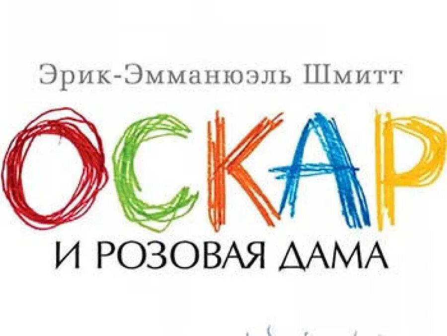 Шмитт оскар