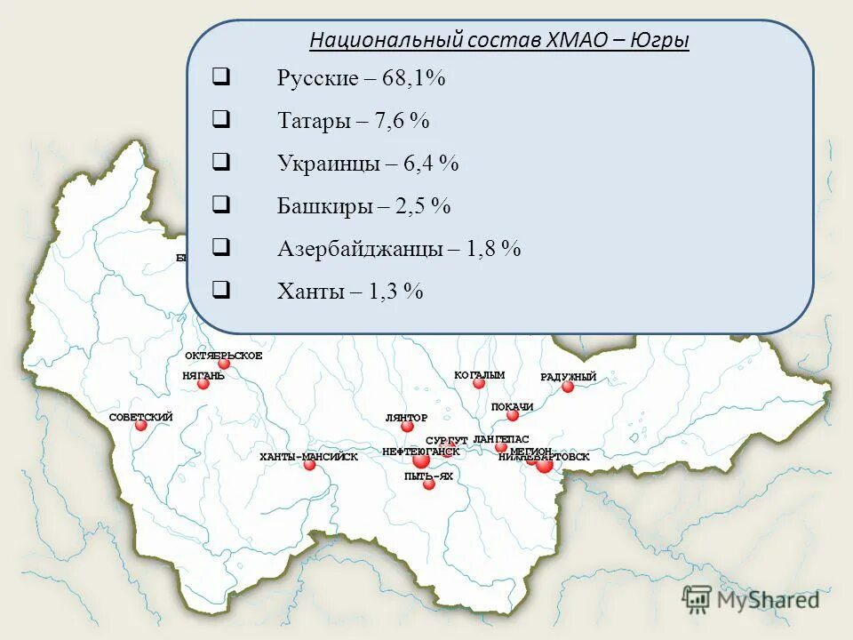 Сколько людей в хмао. Ханты-Мансийский автономный округ плотность населения. Плотность населения ХМАО. Национальный состав Ханты Мансийского автономного округа. Население ХМАО на карте.