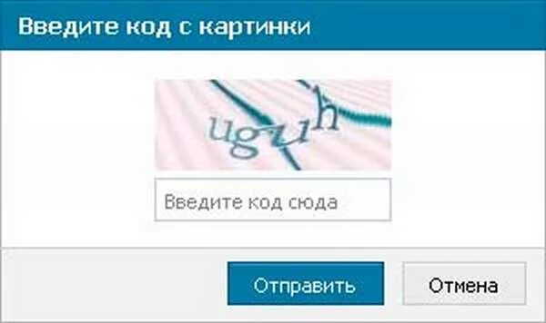 Происходить введите код. Капча. Капча для ботов. Captcha картинки. Капча код.