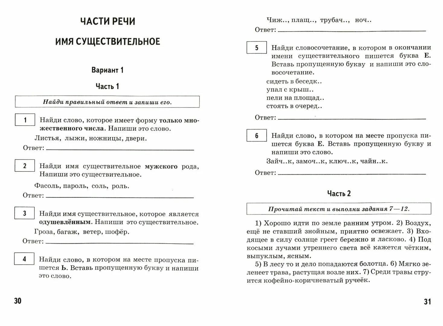 Впр тесты с ответами 4. ВПР по русскому языку 6 класс л.и . Мальцева. ВПР по русскому языку 5 класс Мальцева. Мальцева ВПР 4 класс русский язык.