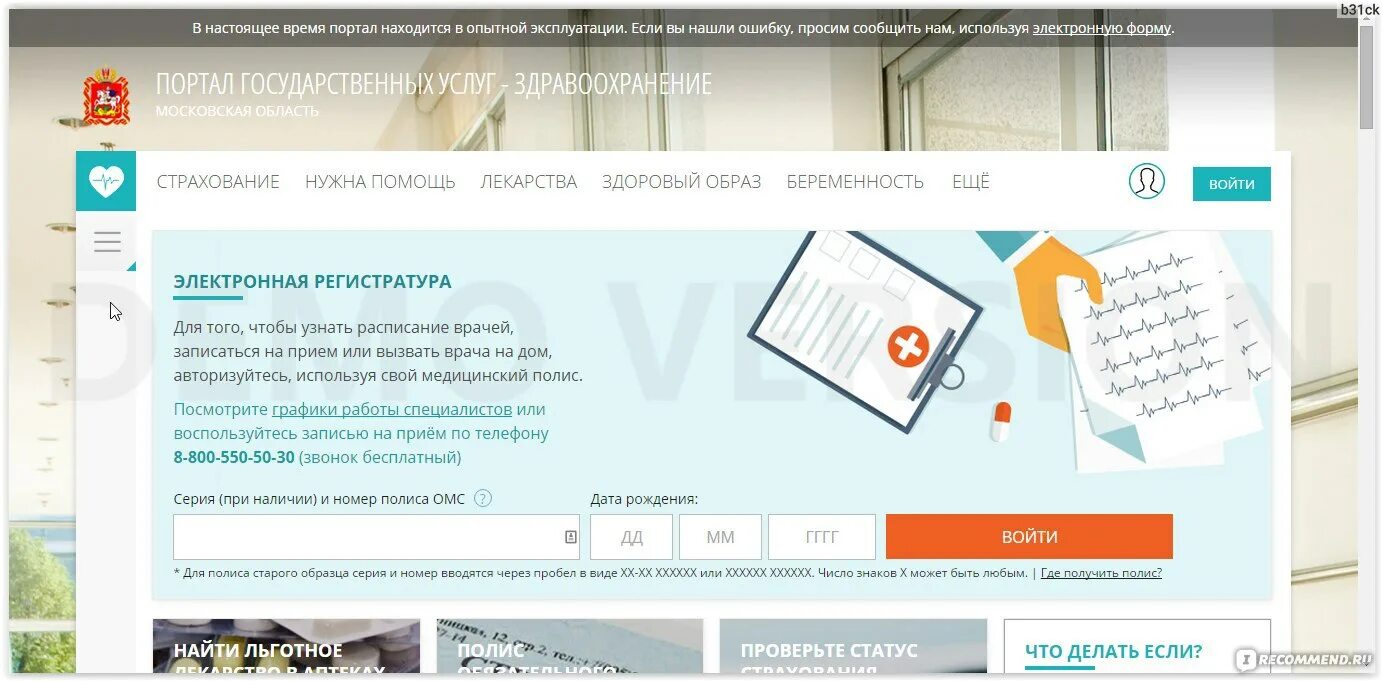 Государственный медицинский портал. Запись к врачу Московская область. Записаться к врачу Московская. Записаться к врачу Московская область. Электронная регистратура Московской области.