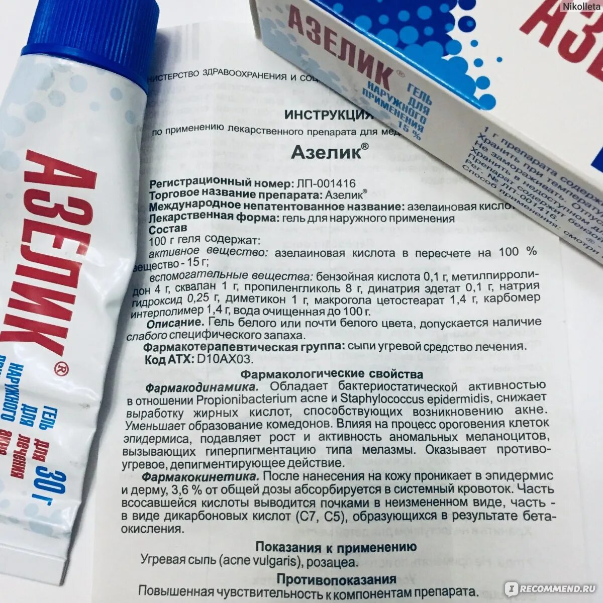 Азелик до и после отзывы Азелик до и после фотосток