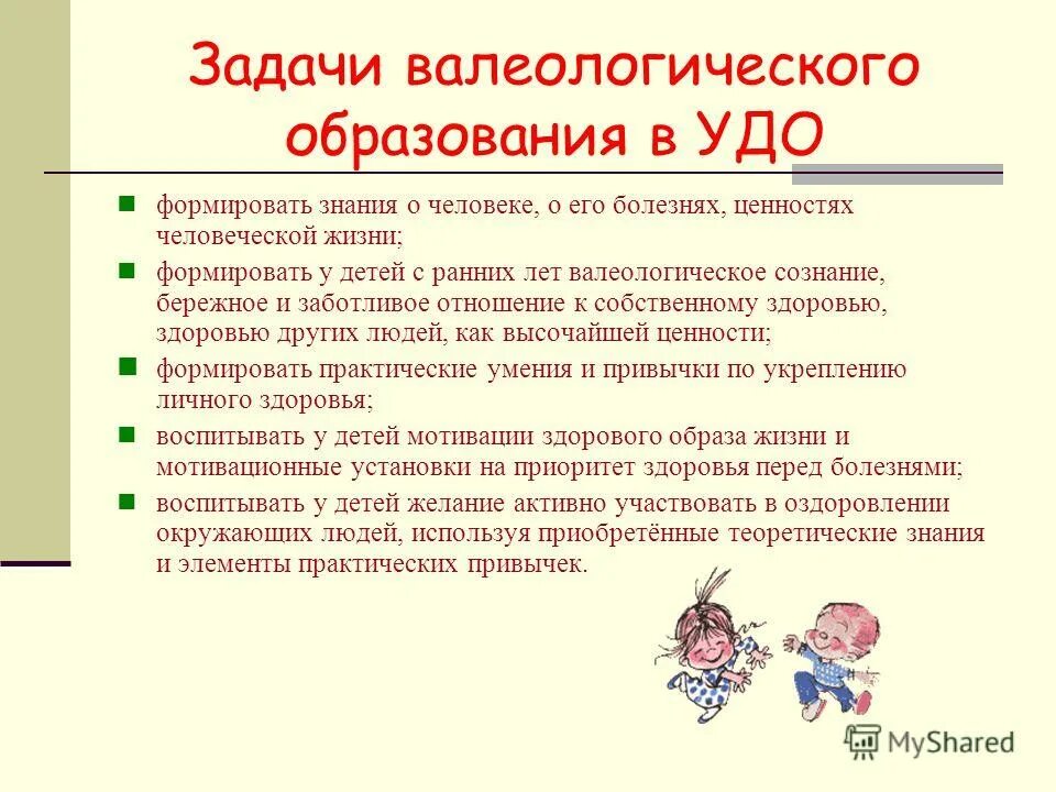 Валеологическая беседа