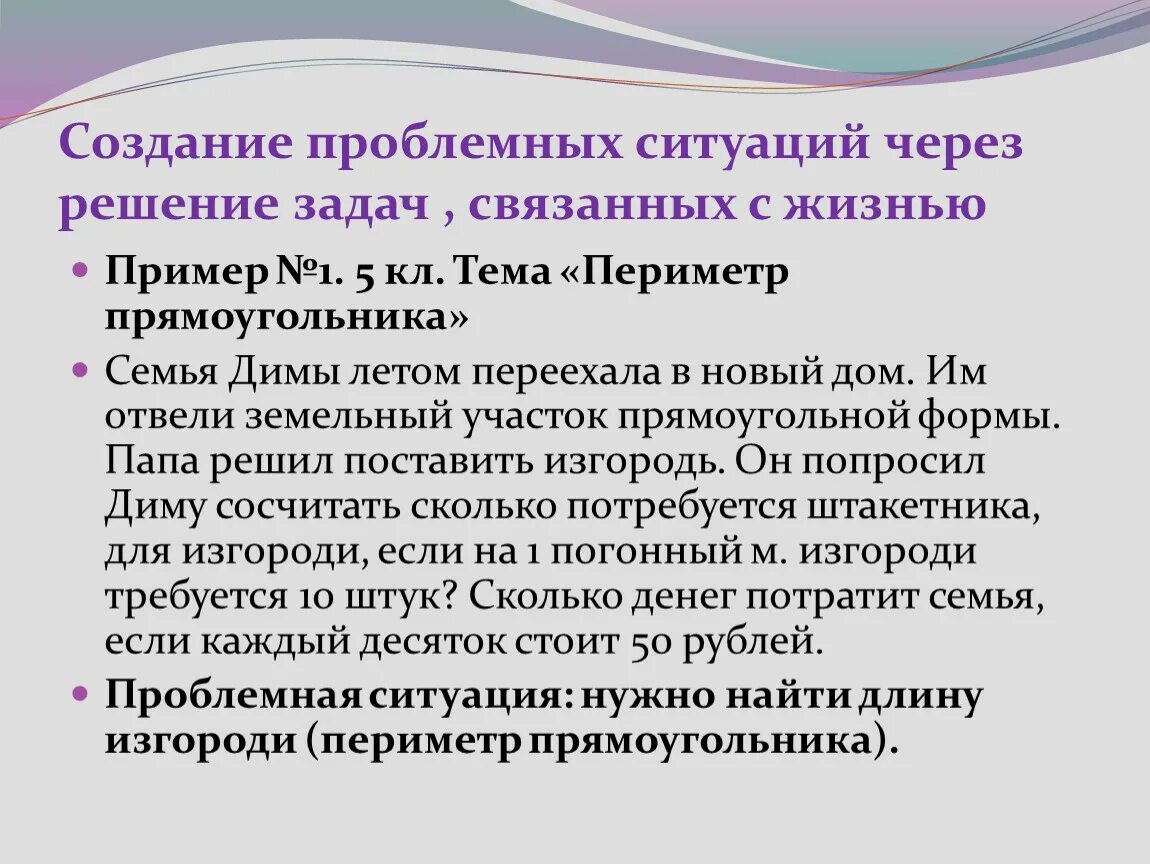 Проблемная ситуация на уроке пример. Задачи к созданию проблемной ситуации. Проблемная ситуация на уроке математики. Создание проблемной ситуации на уроке. Решение проблемных задач и проблемных ситуаций..