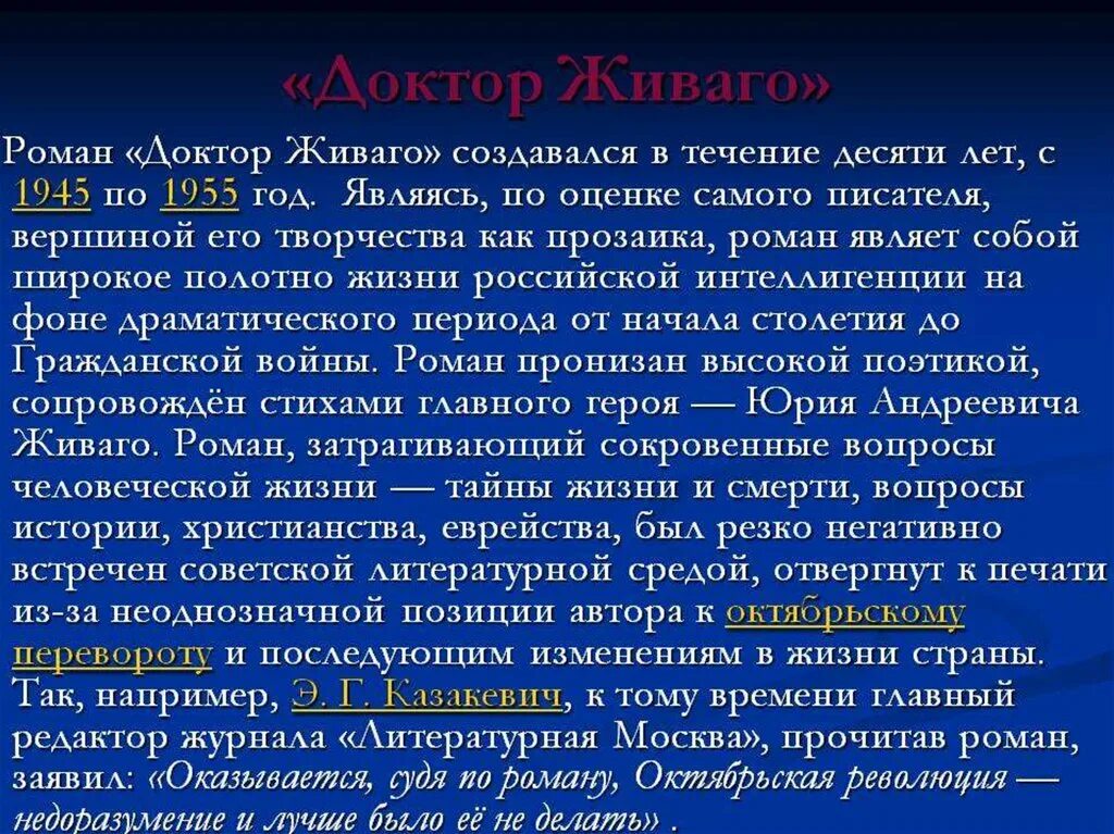 Смысл названия доктор живаго. Доктор Живаго. Доктор Живаго кратко. Доктор Живаго сюжет.