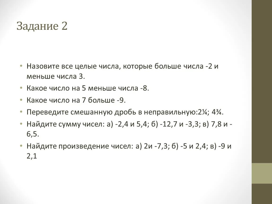 Все целые числа. Наименьшее целые числа. Маленькие целые числа. Наименьшее целое число числу 3. Найдите все простые числа меньше