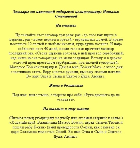 Заговоры степановой на деньги. Заговоры действующие. Заговор на удачу в работе Степанова. Заговор на трудоустройство. Старинные заговоры на удачу и деньги.