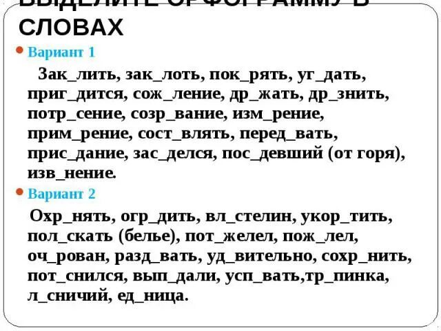 Окончание в слове карандаш. До свидания орфограмма в слове. Варианты слова. Варианты текста. Орфограммы в слове до свидания подчеркнуть.