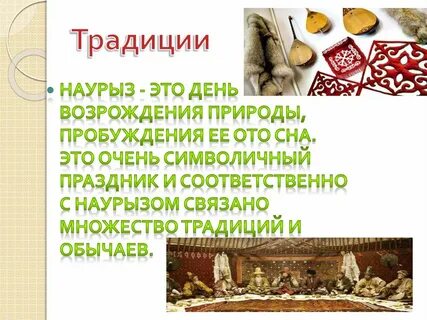 Классный час на тему наурыз