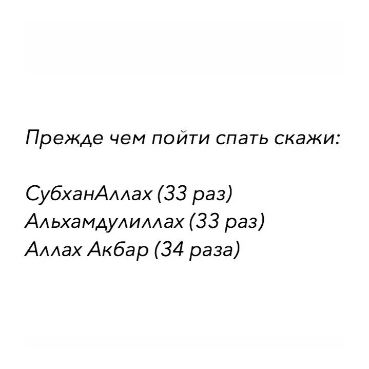 СУБХАНАЛЛАХ что значит и когда говорить. 33 Альхамдулиллах раза 33 СУБХАНАЛЛАХ. Слова СУБХАНАЛЛАХ. Можно сказать что как раз