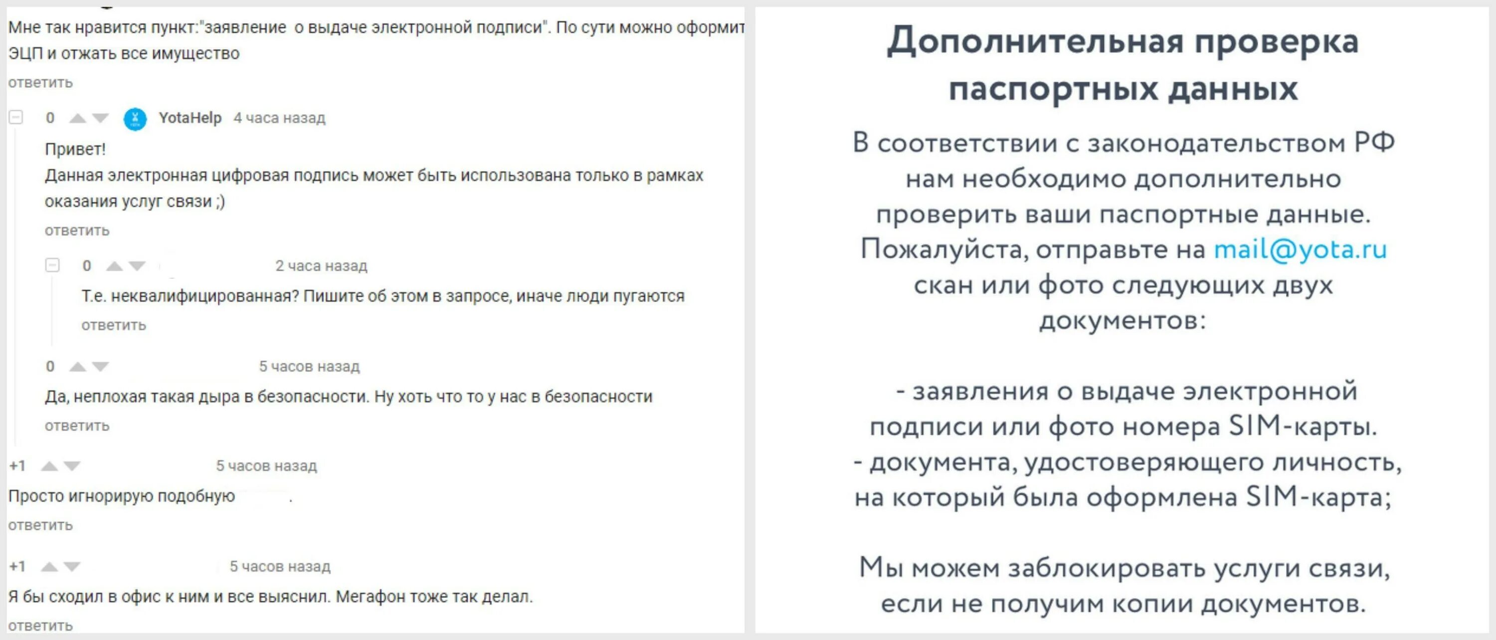 Теле 2 подтверждение паспортных данных. Yota паспортные данные. yota проверка паспортных данных. как проверить паспортные данные в йота. yota изменение паспортных данных.