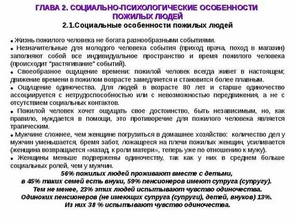 Проблемы пожилых людей