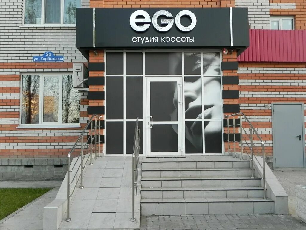 Салон красоты ульяновск. Студия красоты Ego. Салон красоты Ульяновск новый город. Ego салон красоты Ульяновск. Карбышева 2а Ульяновск на карте.