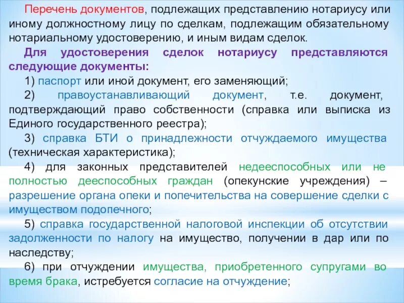 Обязательному нотариальному удостоверению подлежит договор. Сделки требующие нотариального удостоверения. Нотариальному удостоверению подлежат сделки. Сделки которые требуют нотариального удостоверения. Какие сделки должны быть нотариально удостоверены.