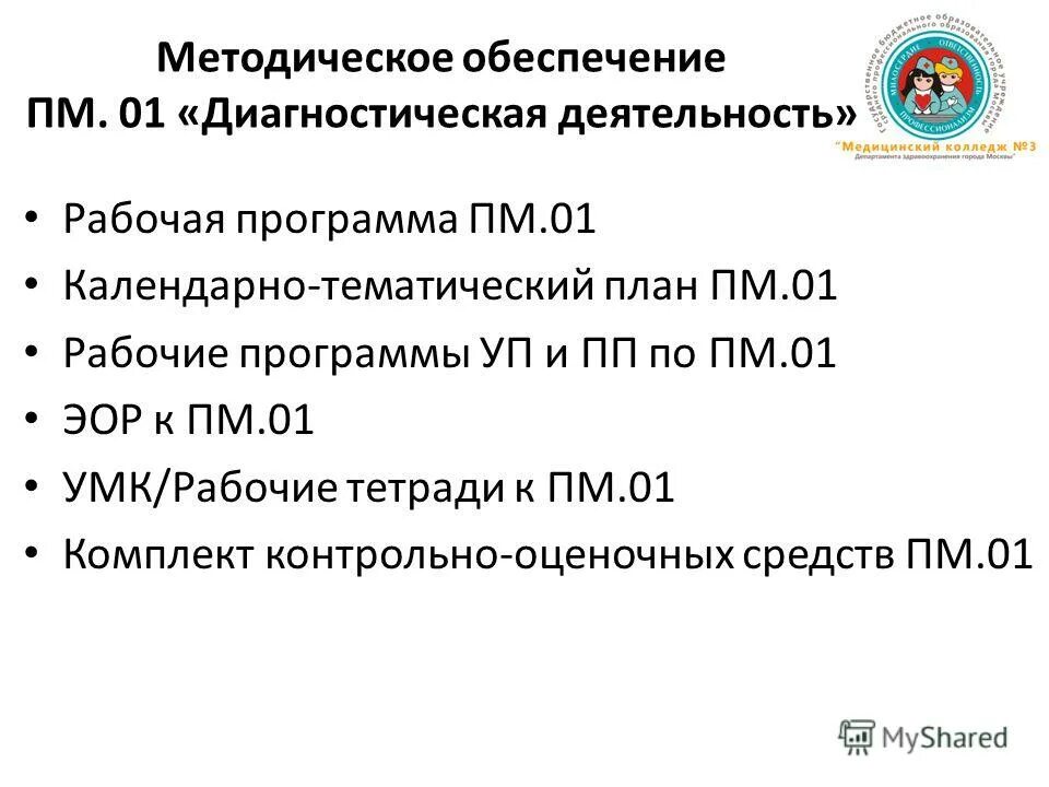 Индивидуальный график обучения. Учебный план колледжа. Учебный план по дисциплине. Колледж рабочие программы. Учебный план колледжа.