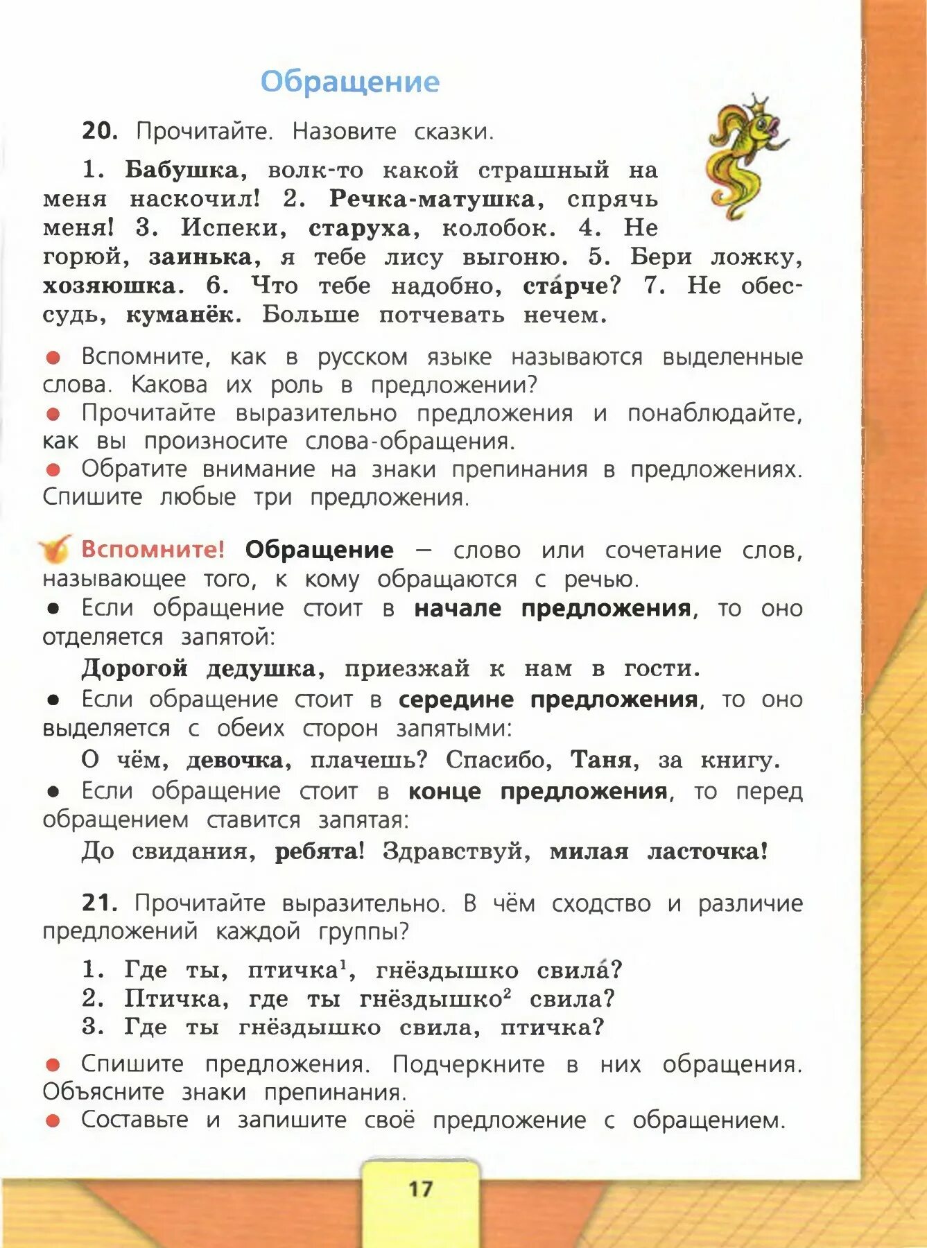 Прочитайте назовите сказки. Прочитайте предложения назовите сказку 3 класс русский язык. Прочитайте назовите сказку 3 класс. Прочитайте называя правильно