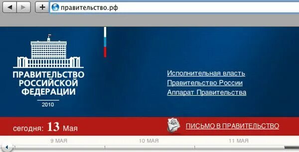 Федеральное правительство сайт. На сайте правительства РФ. Сайты правительства. Правительственный.