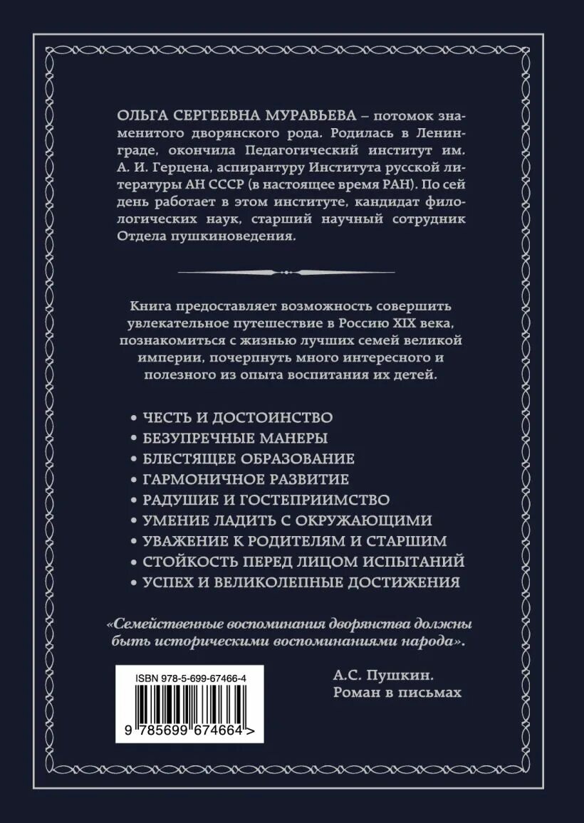 Как воспитать дворянина муравьева. Муравьева воспитание русского дворянина. как воспитывали русского дворянина. муравьева как воспитывали русского дворянина. книга как воспитывали русского дворянина.