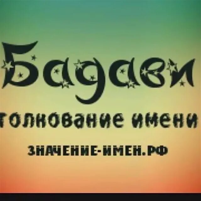 Мухаммад тагир карахи. Имя тахир национальность. Тагир имя. Имя тахир национальность. Тахир красивая надпись.