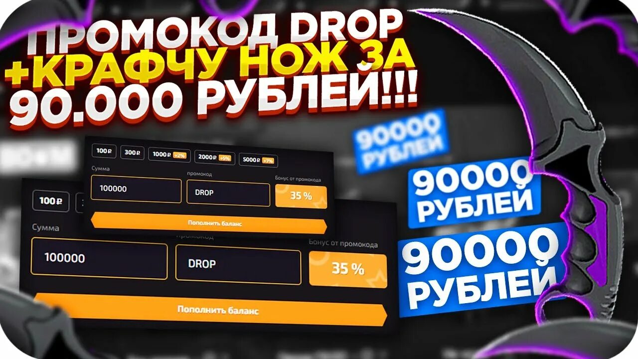 Промокоды дроп. Промокоды на BULLDROP. Промокоды на буллдроп на голду. Topskin промокод. Промо на буллдроп на кейсы