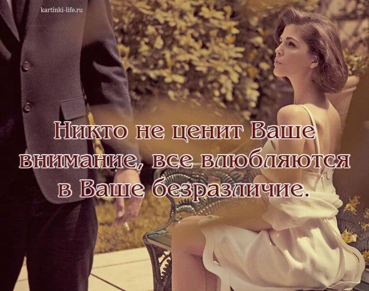 Высказывания о заботе. Любите женщину стихи. Хочется любви внимания и заботы. Цените девушек цитаты. Женщина любит внимание мужчин.