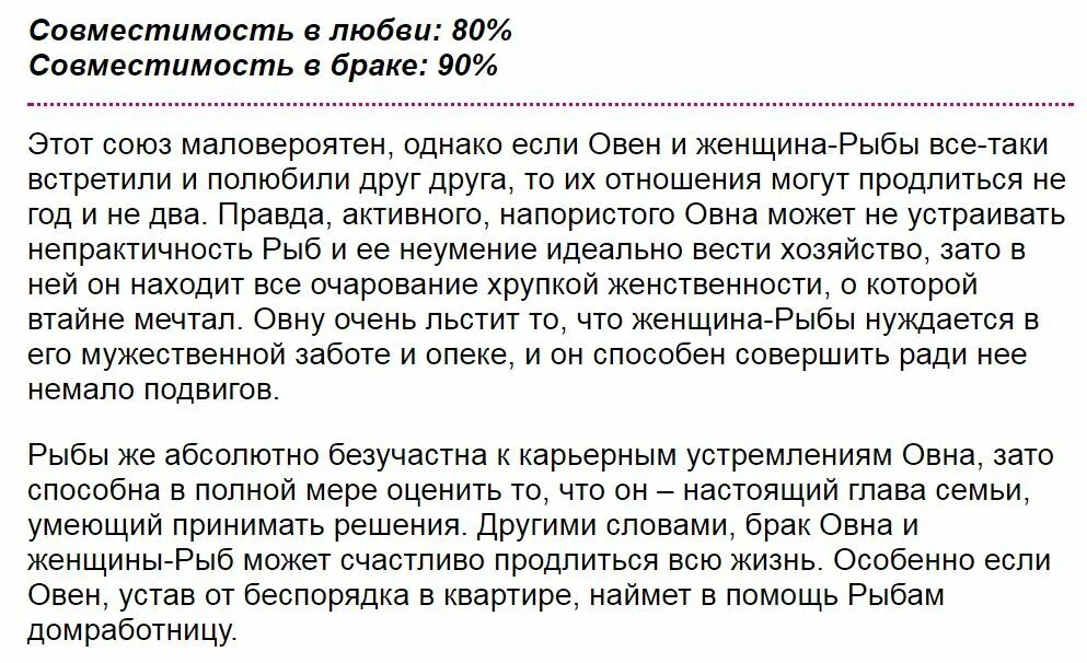 Овен мужчина и женщина рыбы совместимость. Мужчина рыбы и женщина рыбы совместимость. Совместимость знаков зодиака Овен женщина и мужчина рыбы. Овен женщина совместимость с мужчиной. Отношения между овном и овном