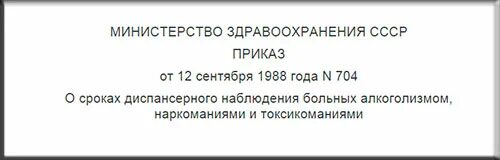 Постановка на наркологический учет. Как сняться с наркологического учета. Снятия с учета нарколога. Порядок снятия с диспансерного учета у нарколога. Снятие с учета с наркологического диспансера.