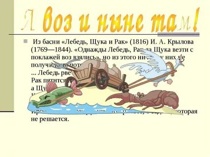 Анализ басни лебедь рак и щука