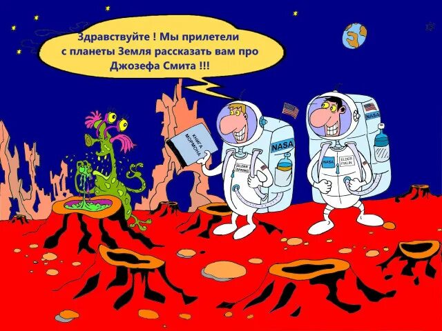Планета прилетают