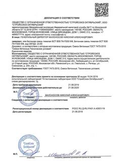 Декларация на бетонные смеси